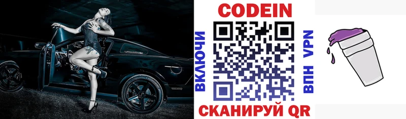 Codein напиток Lean (лин)  наркотики  Сосновка 